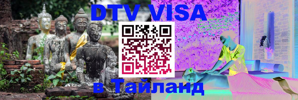 Стоимость и условия DTV визы — оформление в Таиланд под ключ - Афины  19.11.2025 